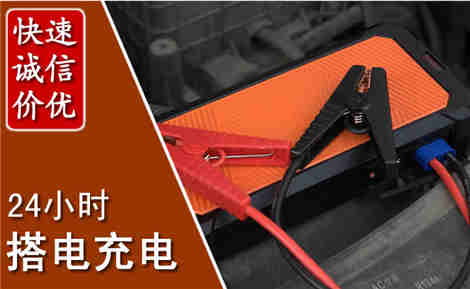 美姑汽车搭电场景与案例