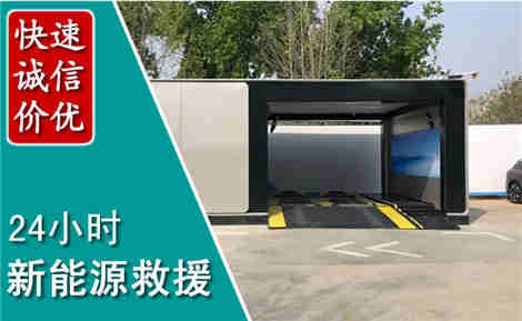 美姑新能源汽车救援场景与案例