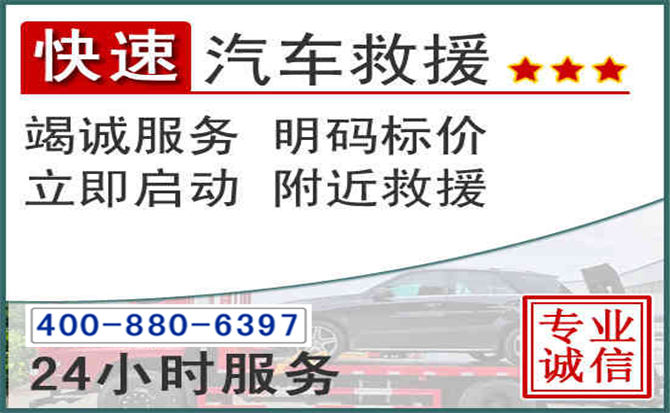 美姑长春拖车电话